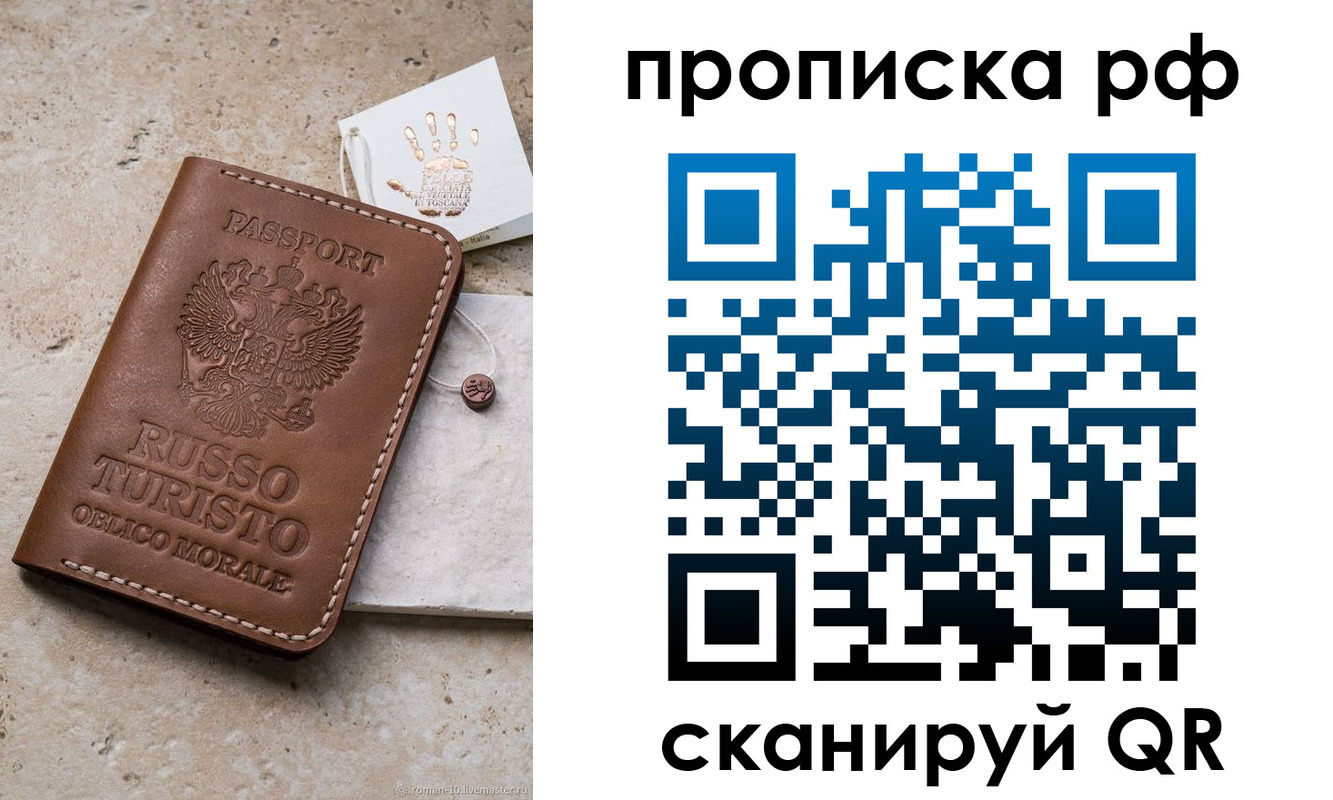 прописка в квартире в Корсакове